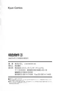 [Aro Hiroshi] Pink House Vol.3