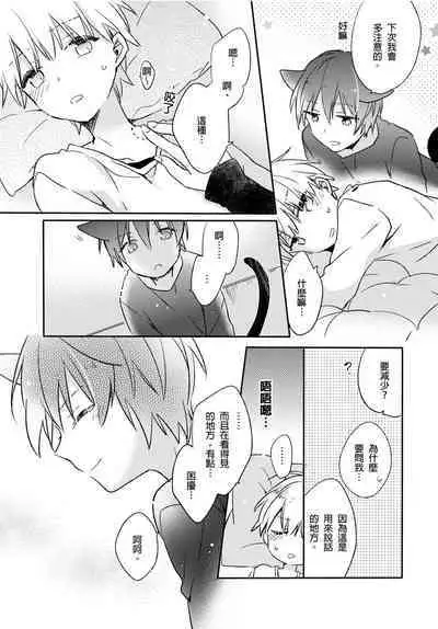 Hirotta Neko wa Nikushoku Deshita | 捡来的猫咪是肉食性 Vol. 3