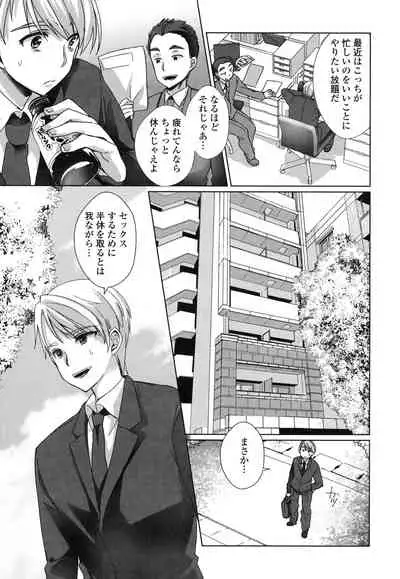 Iretari Tsukuseri - Make Love & Play Out