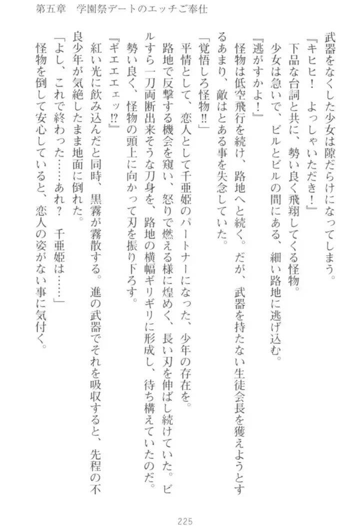 守らせて！発情生徒会長！