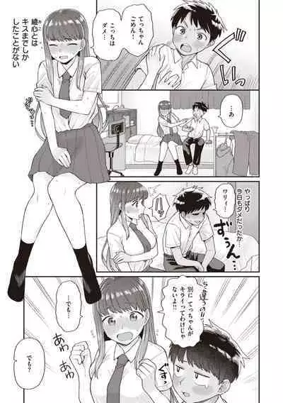 Zettai Dame nano! - Don't do that!