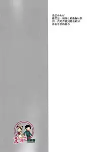 (C85) [Overflow (Yunbo)] LOVE TRIANGLE (Shingeki no Kyojin) [Chinese] [艾利吧漢化組]