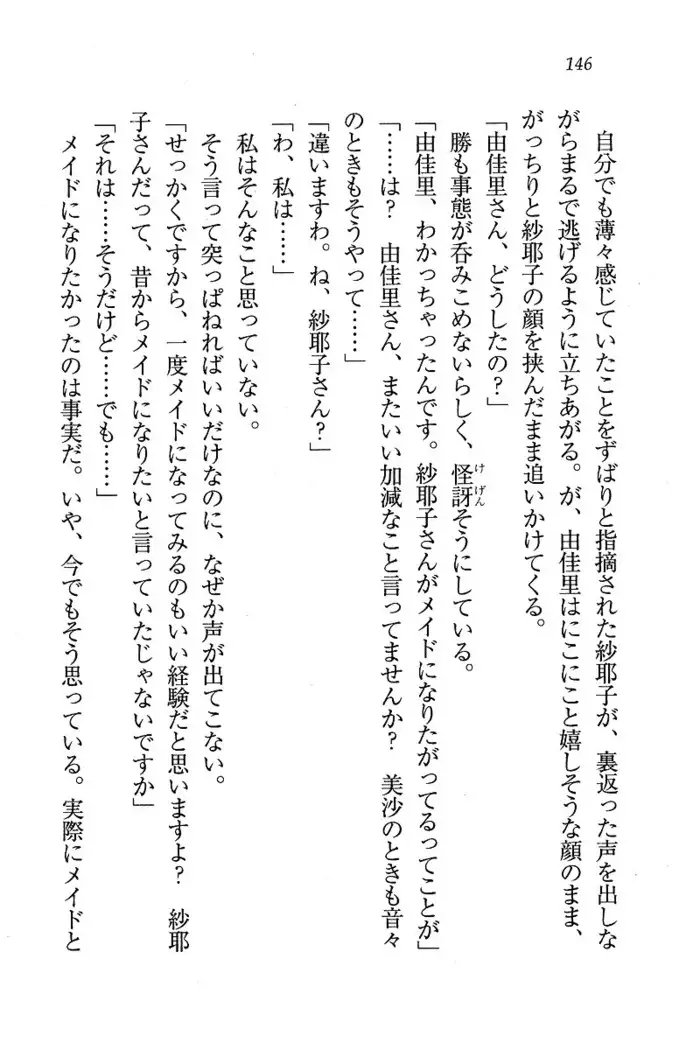 メイドなります ! ～おしおき