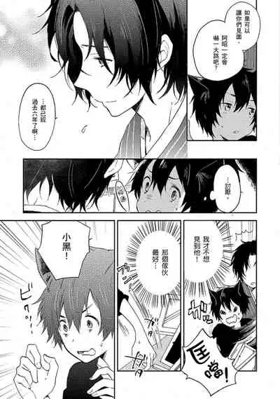 Kiss Shite Yowamushi-kun! | 吻我啊，胆小鬼!