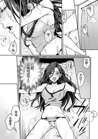 [Kasuya Mako] SM-teki jun'ai ~ tokitai otoko × shibara retai on'na | SM式纯爱~渴望解开的男人x欲被捆绑的女人 1-9 [Chinese] [莉赛特汉化组]