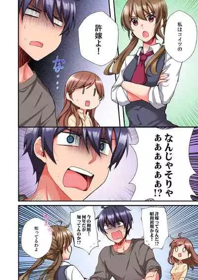 アソコに不時着→即Ｈ～アイツの姉貴面がとろとろになるまで～（フルカラー）