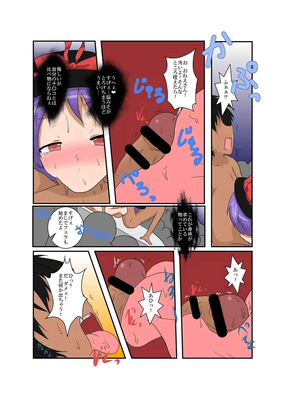 Touhou TS monogatari ~ Iku-hen 2 ~