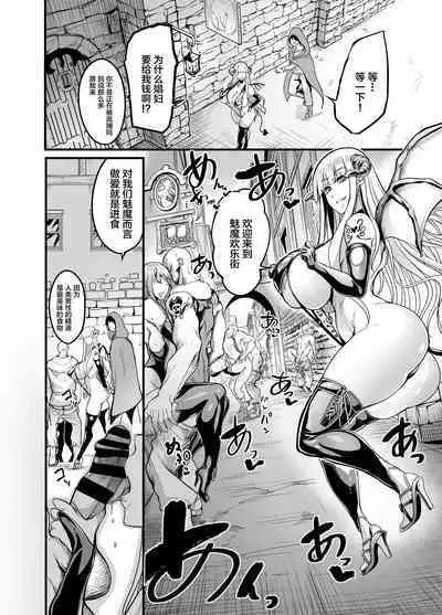 Youkoso Succubus Machi e!