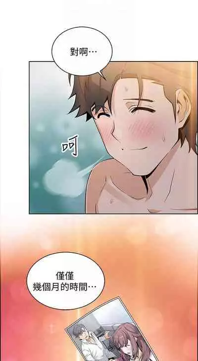 前女友變女傭 1-49