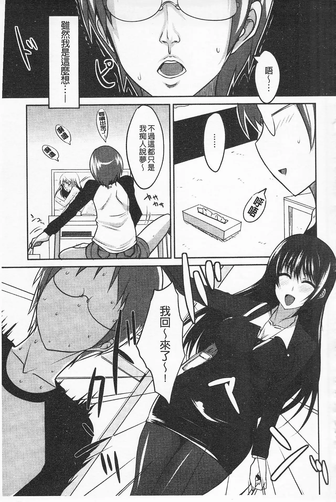 Semeruga Otome | 由她主攻乙女♡