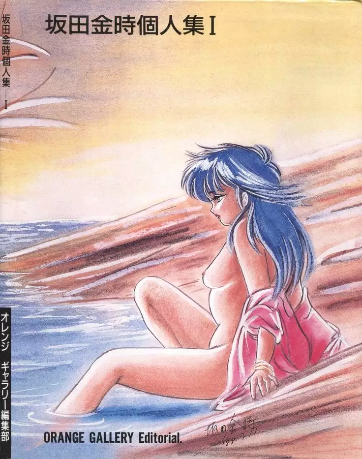 ORANGE GALLERY SAKATA SPECIALl