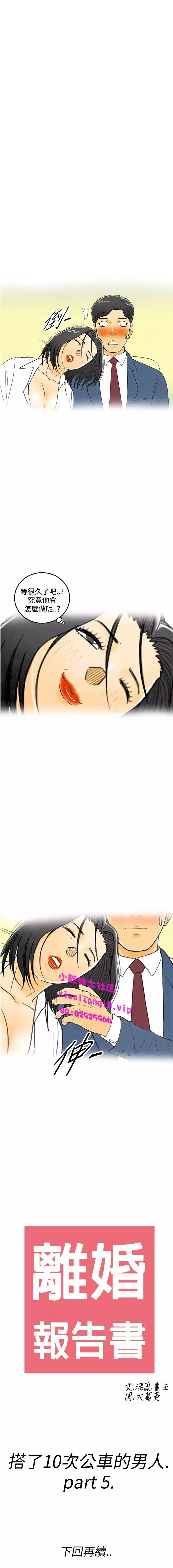 中文韩漫 离婚报告书 Ch.0-10