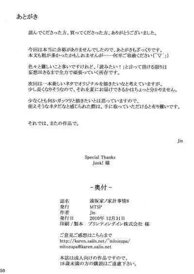 Tosaka-ke no Kakei Jijou 8