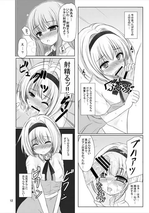 Manupilate puppet 東方Project