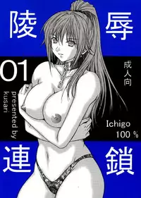 [KUSARI (Aoi Mikku)] Ryoujoku Rensa 01 (Ichigo 100%)
