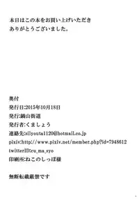 [Nabeyama Kaidou (Cumasyo)] Roshutsu Shoujoroku (Touhou Project) [Digital]