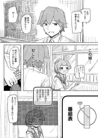 [Kakuninii] Ningen Sousa RemoCon [Digital]