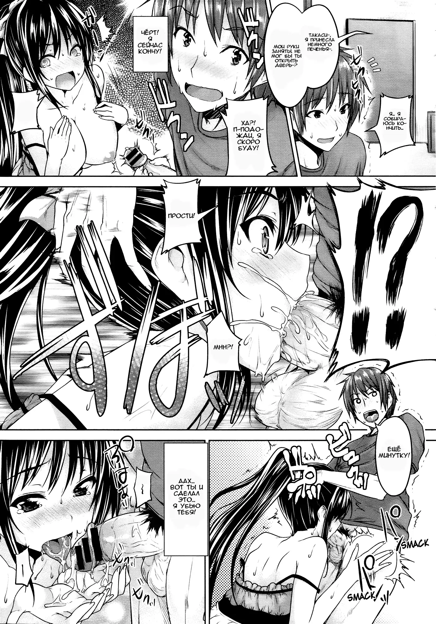 Love square panic Ch. 1