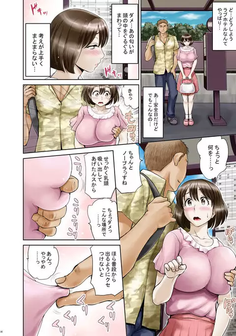 Okute de Mikaihatsu no Seijun Tsuma Tomomi ~ Zenpen ~