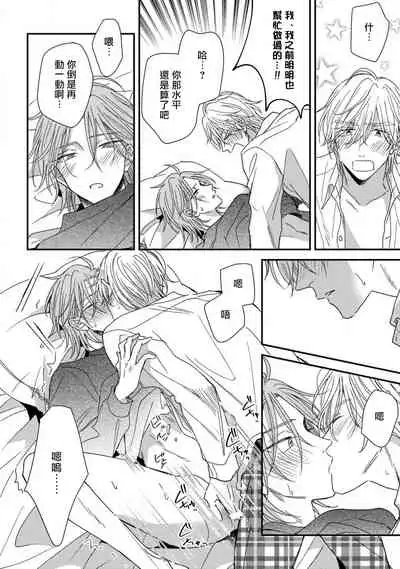 Urisen Boy to Koisuru Onzoushi | 走肾兔儿爷与走心小少爷 Ch. 02-06