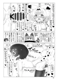 (CT33) [Wild Cat House (Nekonyan, Hatori)] Serkaba Sukebe Book (Kemono Friends)