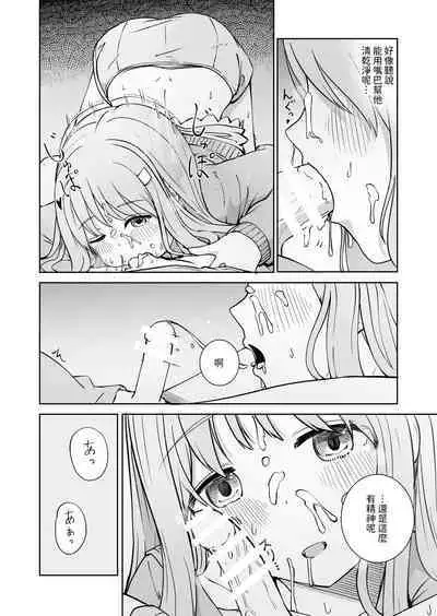 Onee-chan to Futarikiri