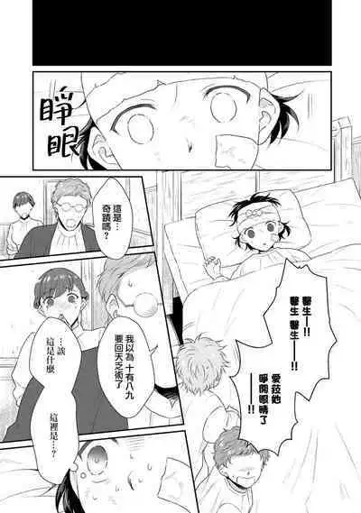 tenseimajyowa ryuuzokuno mamonosamani kakowaremasu | 转生魔女被魔龙金屋藏娇了 1-2