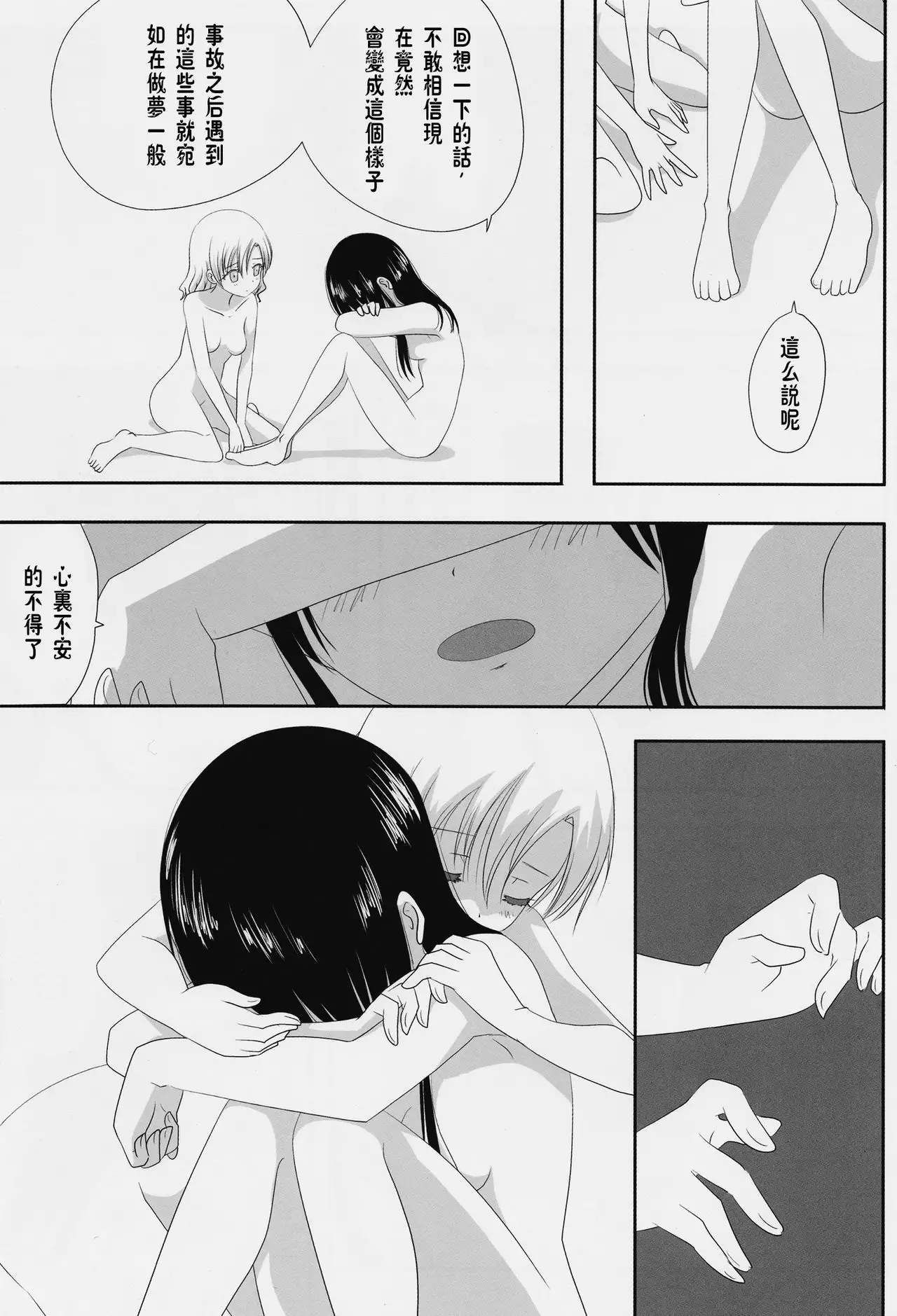 Kuttsukiboshi -Ichaichaboshi-