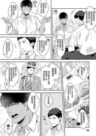 Motto, Iyarashii Mannequin | 更加、淫乱的服装模特 Ch. 1-6