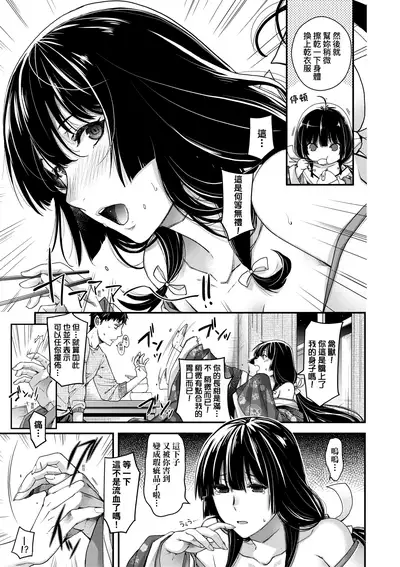 [Hiyoshi Hana] Meguriai no Kemono | 廻逢的人外神 [Chinese]