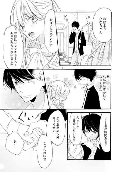 ズブズブに愛されるから何事かと思ったら、罠でした。 第1-9話