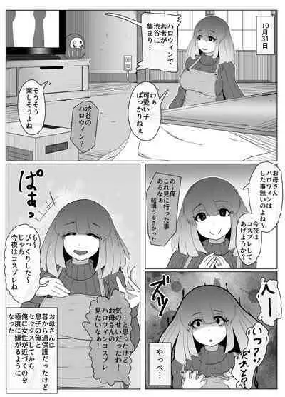 Halloween Yandere Boshi Kan 2018, Haha no Hi Boshi Kan 2021