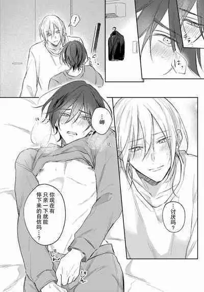 Kimi to janakya Koi mo Dekinai | 倘若不是你，恋爱就无从谈起 1-6