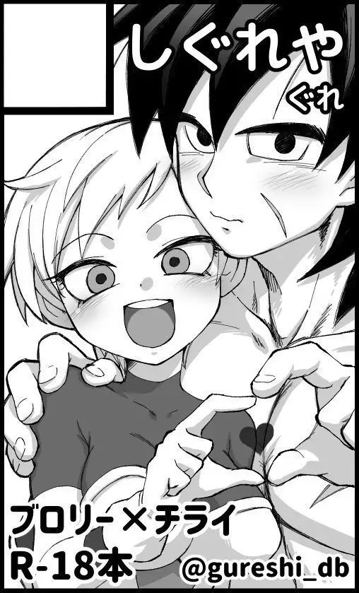 Broly x Cheelai Omake