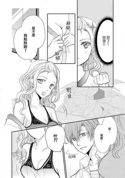 [Kisaki Myu] Otomen kareshi no hi ren'ai jijō | 粉红系男友的秘恋爱情况 [Chinese][莉赛特汉化组]