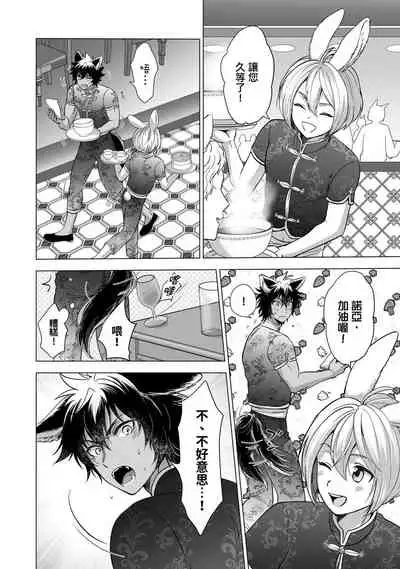 [Arukuno Troy] Boku de Mitashite | 用我來滿足吧 [Chinese]