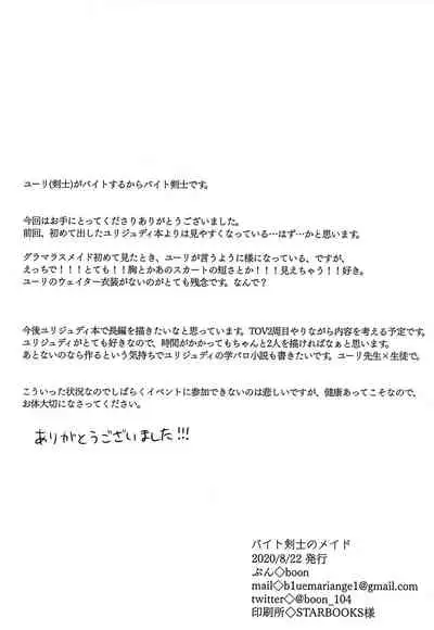 Baito Kenshi no Maid