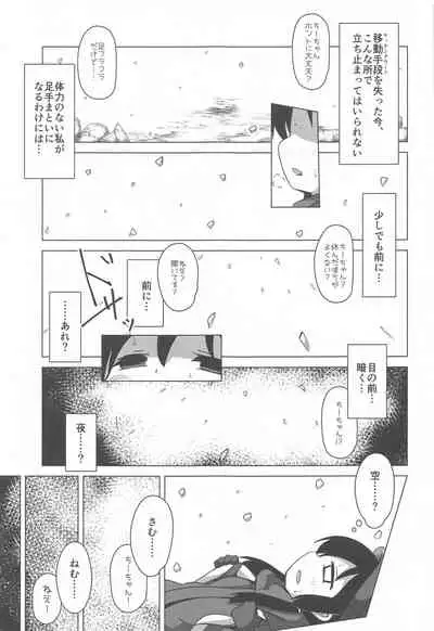 (C93) [Gokakukansuu (Tokunaga)] Endless Journey (Shoujo Shuumatsu Ryokou)