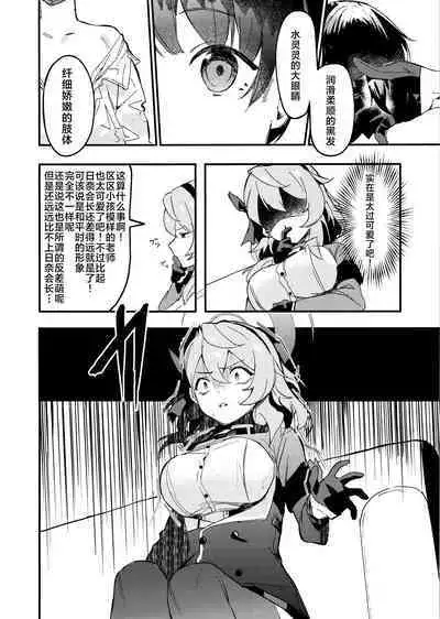 Tonikaku Sensei no Sei Nandesu! | 总之老师就是所有问题的起淫!