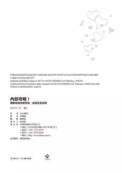 內部攻略！圖解陰道快感開發･高潮完全指南