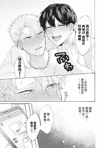 Yankee, Mesu ni Ochiru! | 不良雌堕! Ch. 1