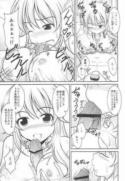 (C81) [WHITE GARDEN (Yuki)] Hanitora (THE IDOLM@STER)