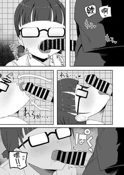 Toilet no Jimiko-san | 廁所裡的土妹子同學