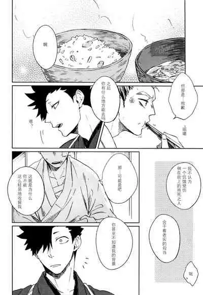 Ake no Fukuro | 破晓之枭1