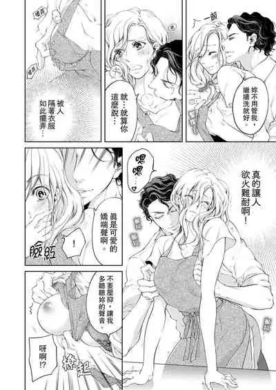 将妳的一切全部拥入怀中~交往0日、立刻结婚！？~ 01-25 Chinese [拾荒者汉化组]