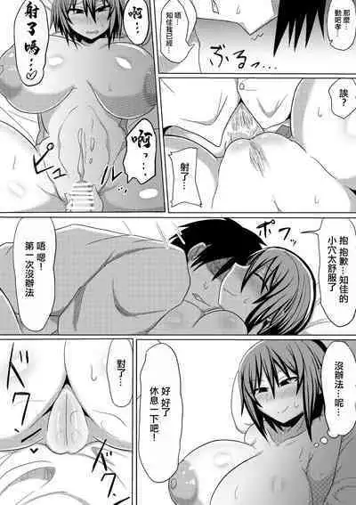 Ore no Kanojo ga Ochiru made Kouhen | 直到我的女朋友墮落 後篇