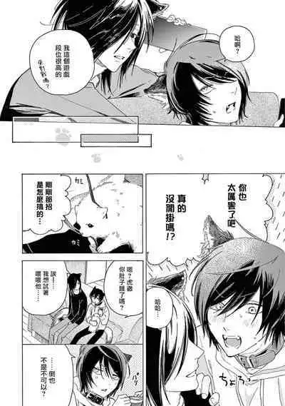 Fukujuu to Amagami | 服从与轻咬2 06-08