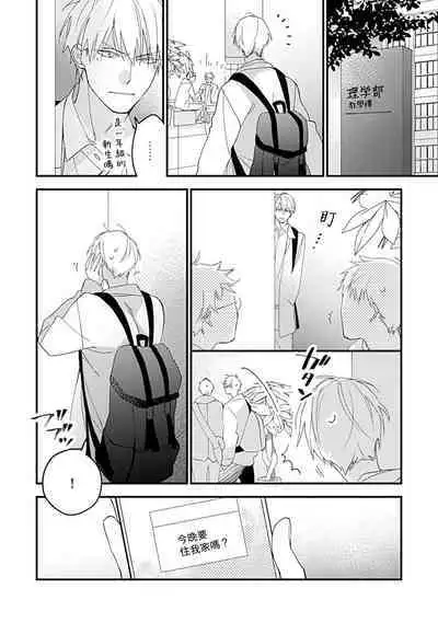 Bokutachi wa Mada Aoku Daigaku Nyuugaku Hen | 青涩的我们 大学入学篇 1-3