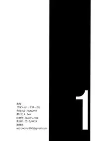 (COMIC1☆7) [ASTRONOMY (SeN)] Kawaii tte Yuuna! (Nejimaki Kagyuu) [Chinese] [脸肿汉化组]
