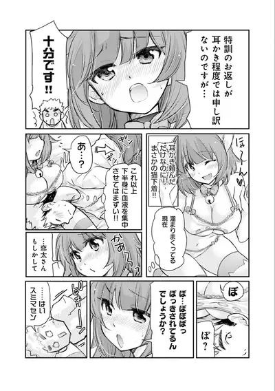 [Mikokuno Homare] Saki-chan wa Konya mo Pekopeko Vol. 3 [Digital]